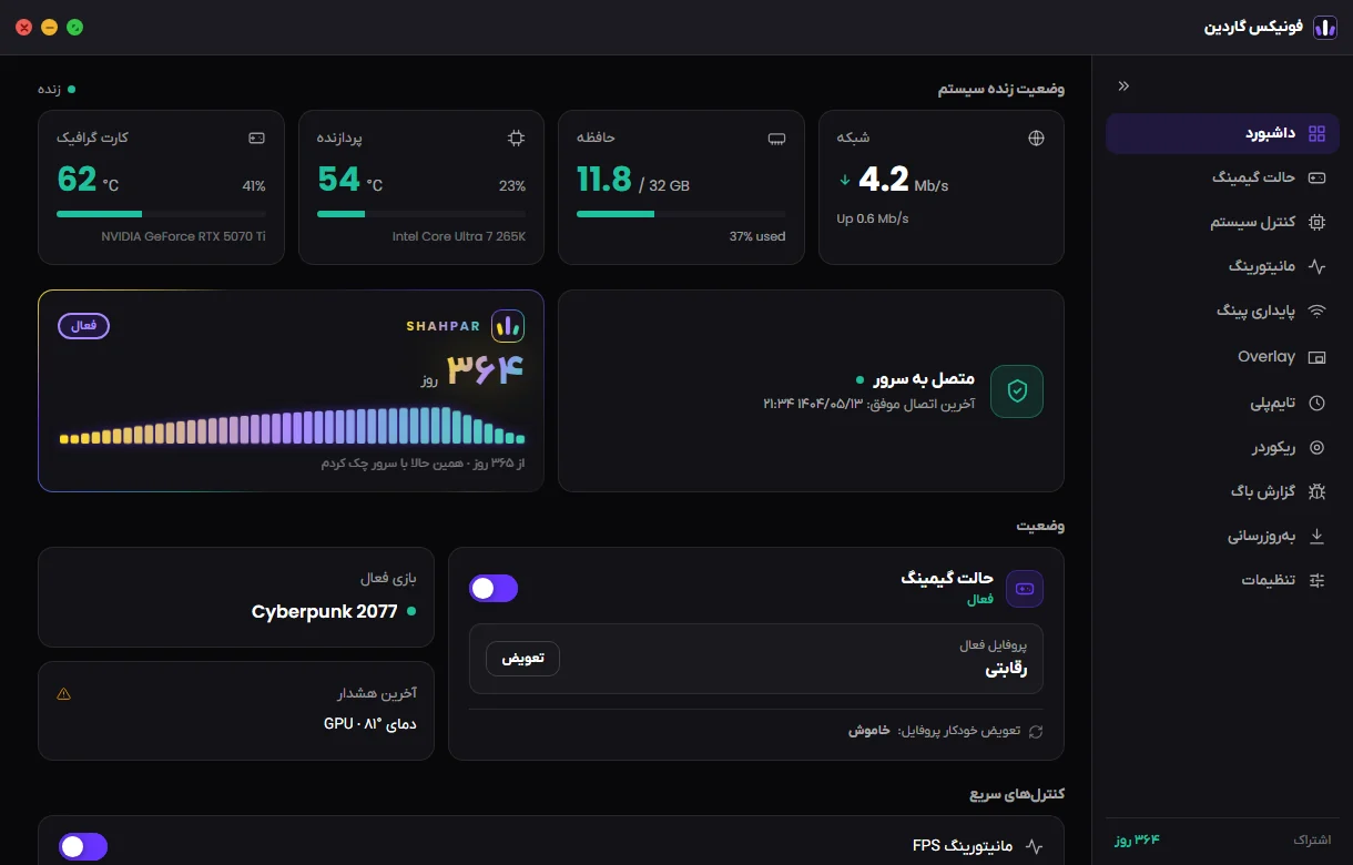 داشبورد برنامه: دما و مصرف زنده کارت گرافیک، پردازنده، حافظه و شبکه
